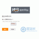 江门神马搜索网站提交入口