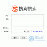 江门搜狗网站提交入口