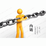 江门内部链接建设的注意事项。